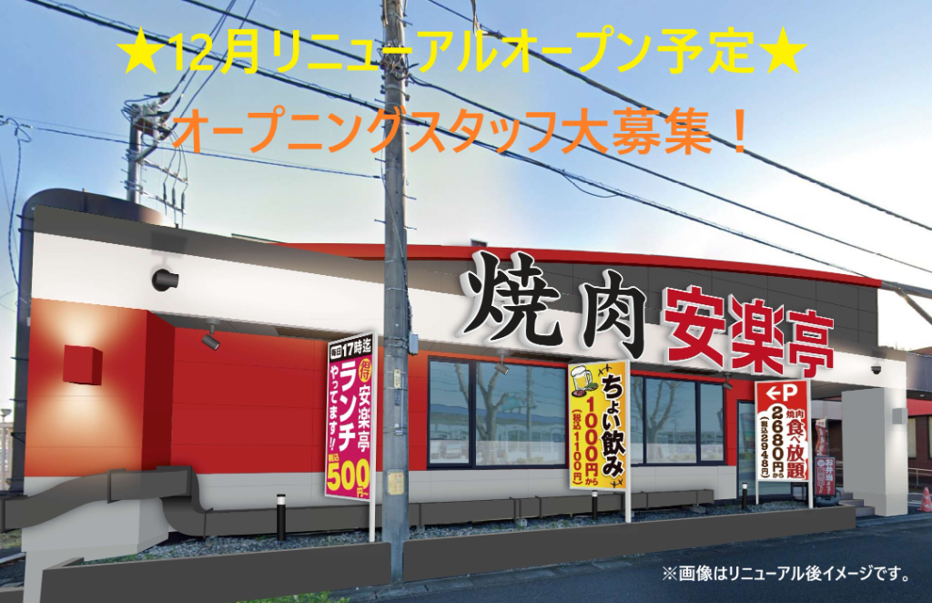 安楽亭　所沢亀ヶ谷店(埼玉県所沢市/東所沢駅/レストラン・ファミレス)_2